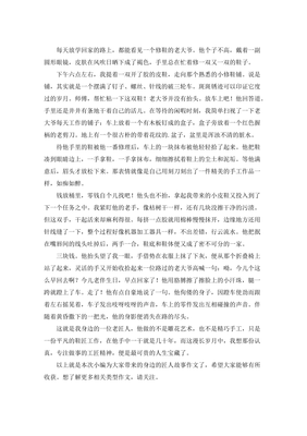 写一篇关于身边手艺人的作文(精选10篇)