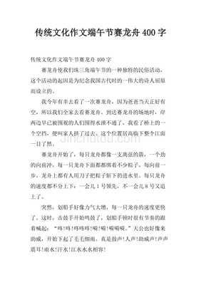 传统文化的端午节作文