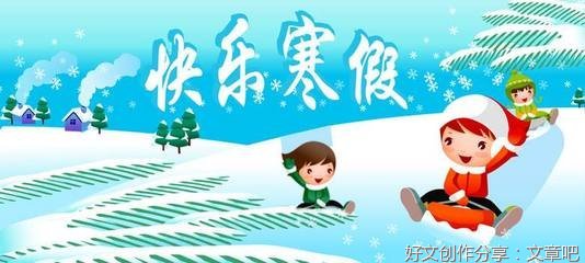 寒假最深刻的事作文300