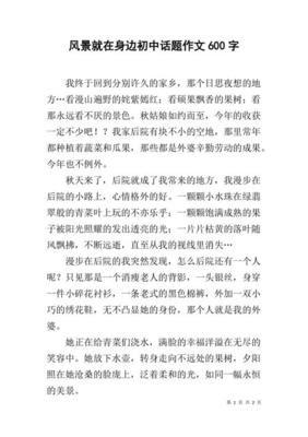 以风景为话题的初中作文800字