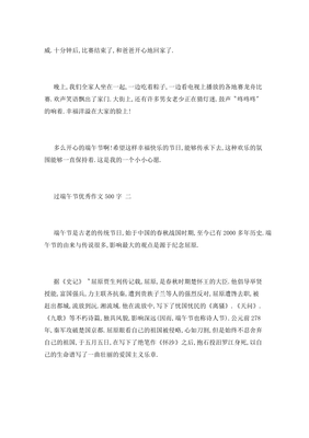 端午节作文五篇500字10篇