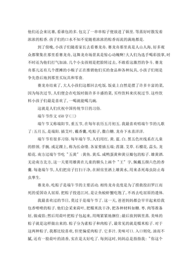 我爱端午节作文450