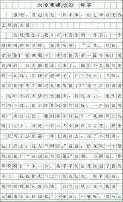 作文感动的一件事400(通用10篇)