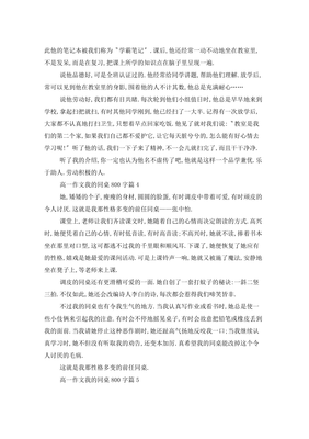 关于我的同桌作文500字800字