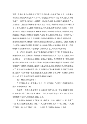 暑假生活初中作文开头10篇