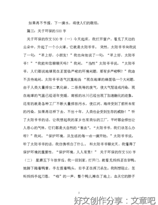 关于保护环境作文600字500字