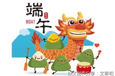 端午节600字作文141