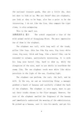 关于动物的英语作文60字800字