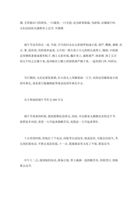 作文热闹的端午节450字(通用10篇)