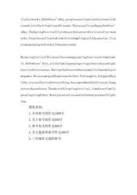 用英语写一篇关于春节的作文(精选10篇)