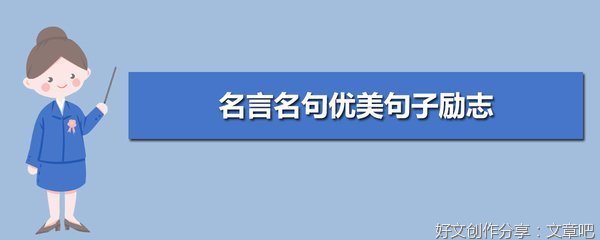 经典名句经典的句子