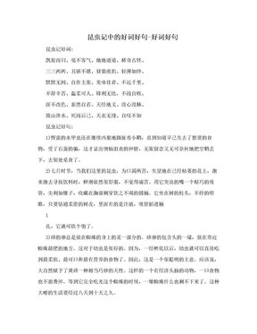 癲好词好句