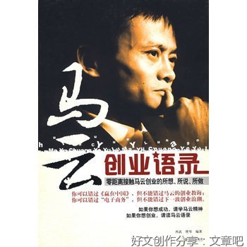 马云语录