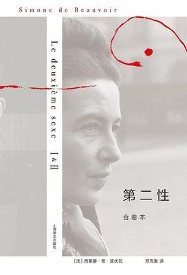 最经典的《第二性》佳句摘抄