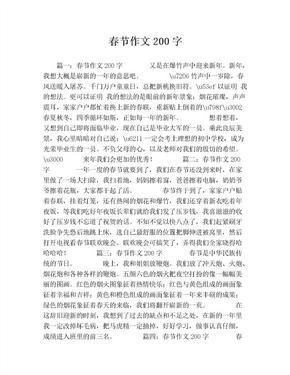 春节到作文大全