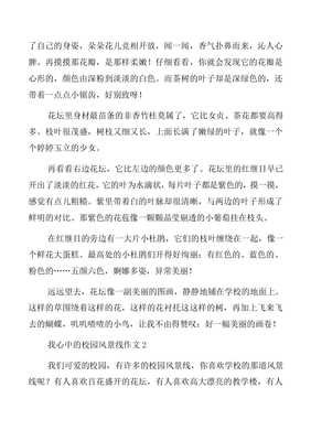 关于校园风景线的作文