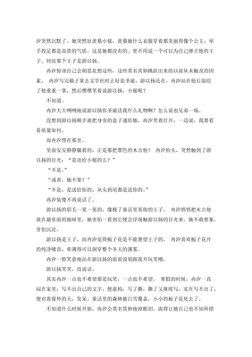 森林里的故事作文500字
