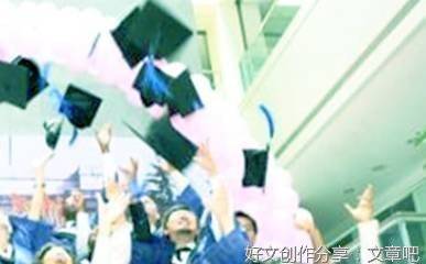 毕业畅想作文500字