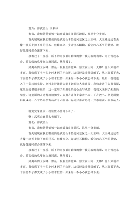 游武夷山作文10篇