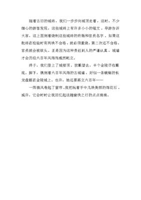 游北京作文500字
