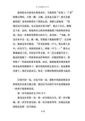 游泳比赛作文500字