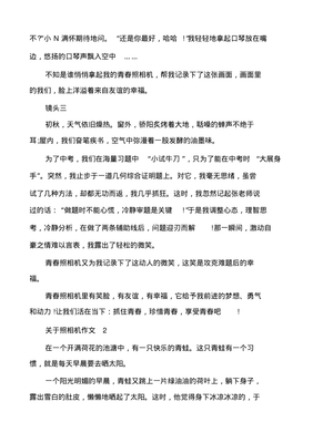 关于照相的作文
