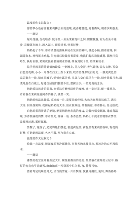 爱的温度作文