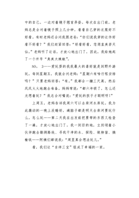 瞧，我们一家子作文大全