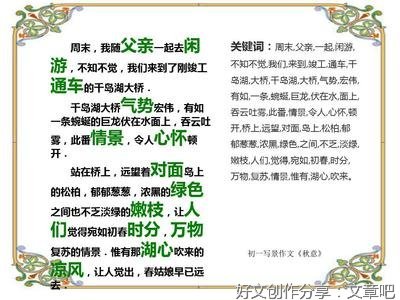 秋意作文