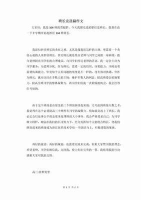 竞选班长作文500字