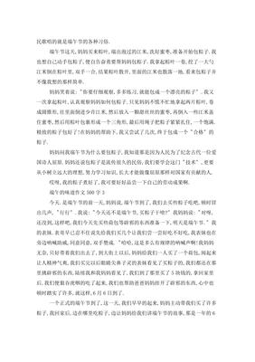 端午的味道作文大全