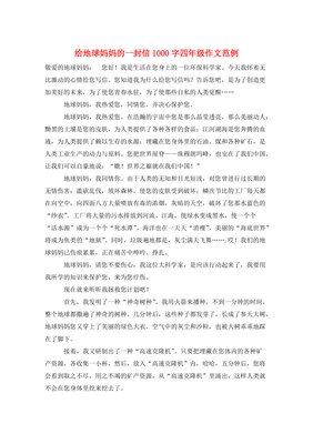 关于给地球妈妈的一封信的作文