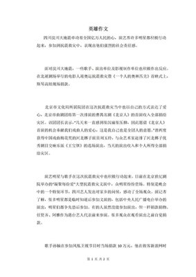 致敬英雄作文10篇