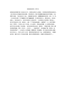 关于校园的树的作文300字800字