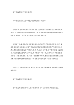 写端午节来历的作文
