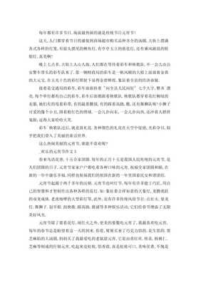 欢乐的元宵节作文500字