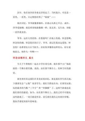 以怀念为话题的作文80010篇