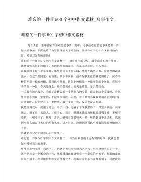 我想像中的初中作文500字