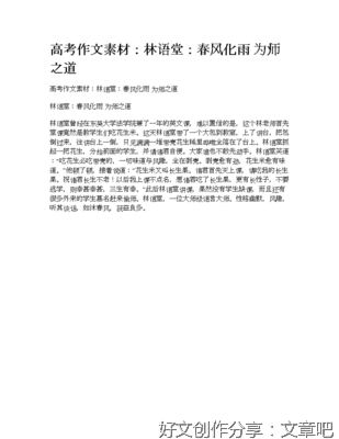 关于道我短者是我师的作文素材