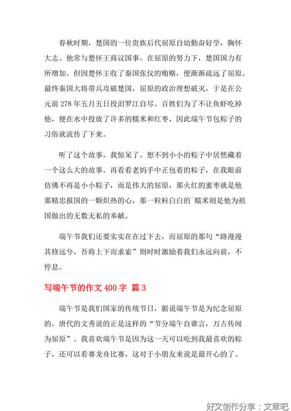 端午节演出作文400字10篇