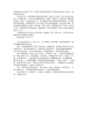 快乐的端午节初中作文