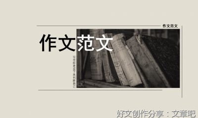 老师使我成长作文300字(通用10篇)