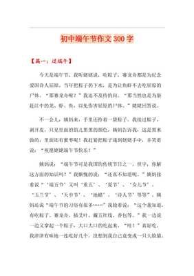 端午节的什么作文300字