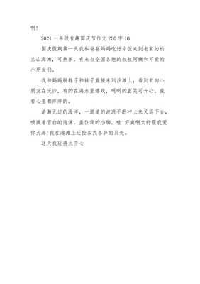 写一个国庆一个有趣的作文