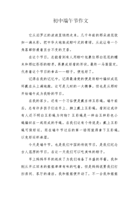 端午节作文的提纲800字
