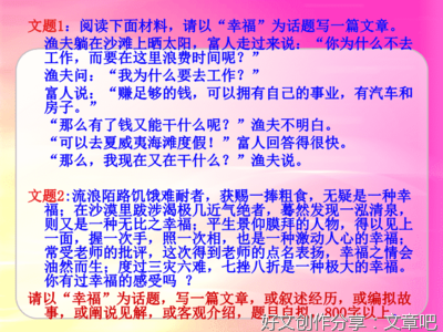 以幸福为话题的作文450字