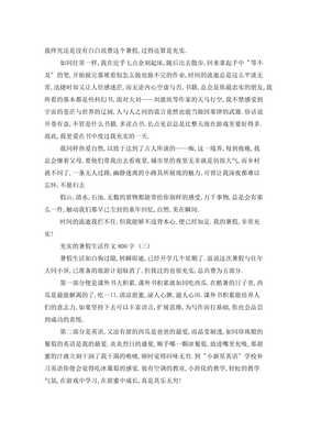 暑假生活八百字作文(通用10篇)
