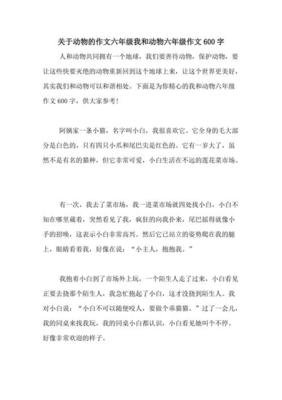 关于动物痛苦的作文600字