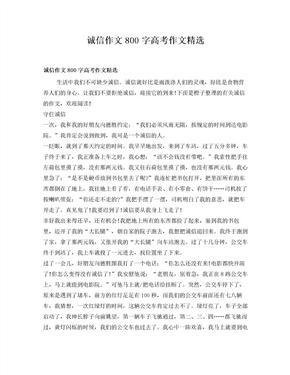 关于守信的作文200字的