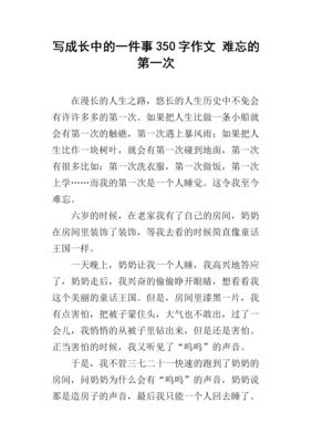 成长过程中难忘的事20字800字